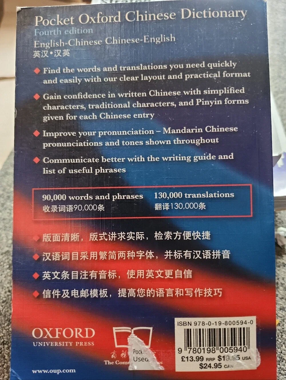 Oxford Pocket Chinese Dictionary – Blue and Red Cover